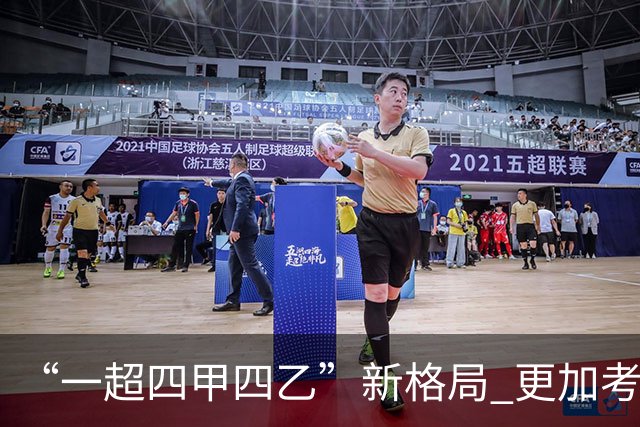 “一超四甲四乙”新格局 更加考验广东足球青训