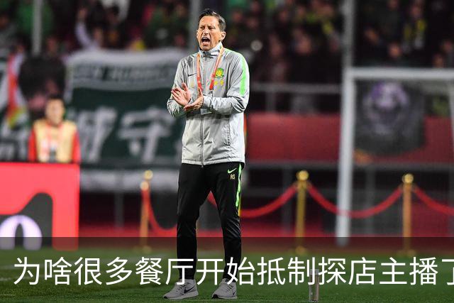 为啥很多餐厅开始抵制探店主播了?网友：一群网络乞丐而已，脸皮很厚的