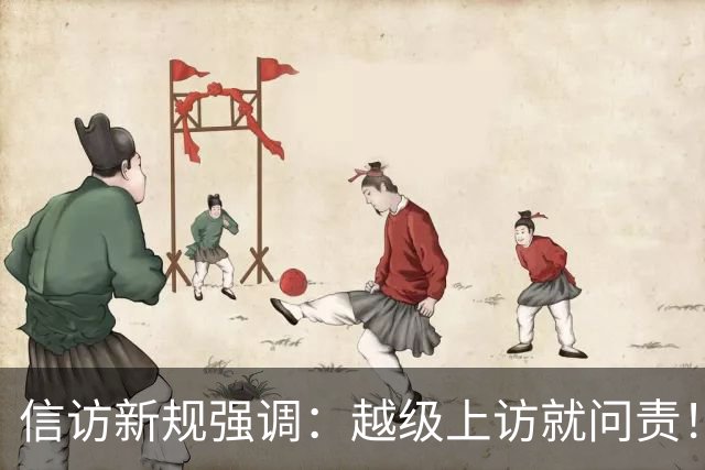 信访新规强调：越级上访就问责！可如果基层不受理，该到哪说理去