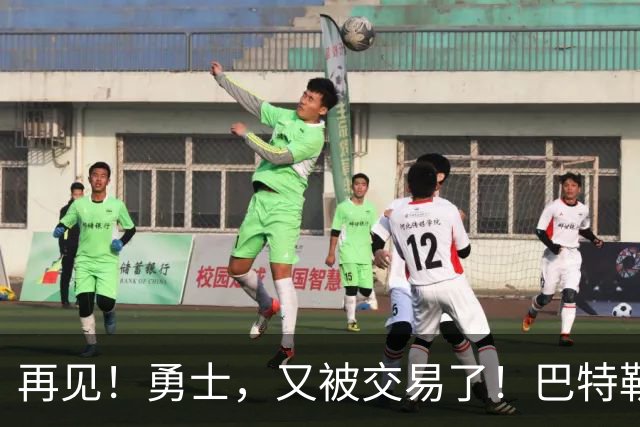 再见！勇士，又被交易了！巴特勒乐疯了……