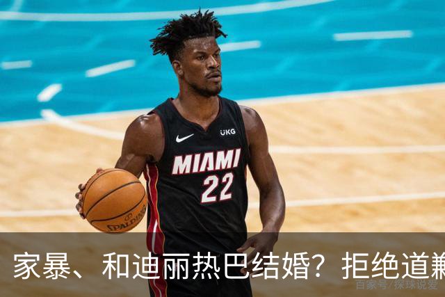 家暴、和迪丽热巴结婚？拒绝道歉14个月，黄景瑜案子判了，判的不轻