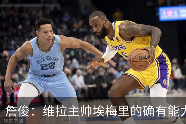 詹俊：维拉主帅埃梅里的确有能力，是最适合曼联主帅的人选
