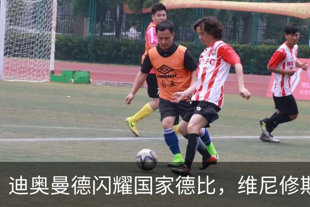 迪奥曼德闪耀国家德比，维尼修斯主力位置告急？